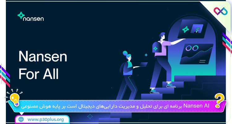 عکسی از برنامه Nansen AI