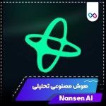 لوگو برنامه Nansen AI