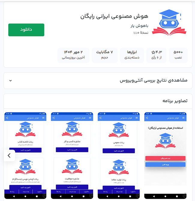 بهترین برنامه هوش مصنوعی ایرانی در بازار