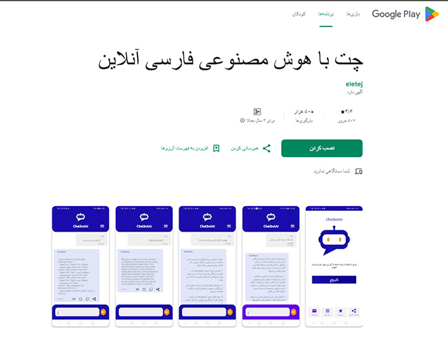 بهترین برنامه های هوش مصنوعی ایرانی در بازار