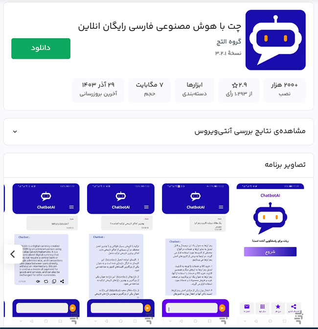 بهترین برنامه چت با هوش مصنوعی فارسی در بازار