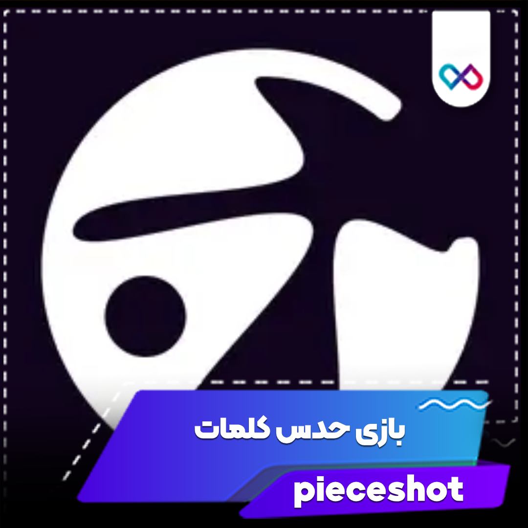 لوگو بازی پیس شات