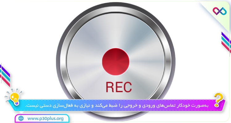 عکسی از Call Recorder Automatic