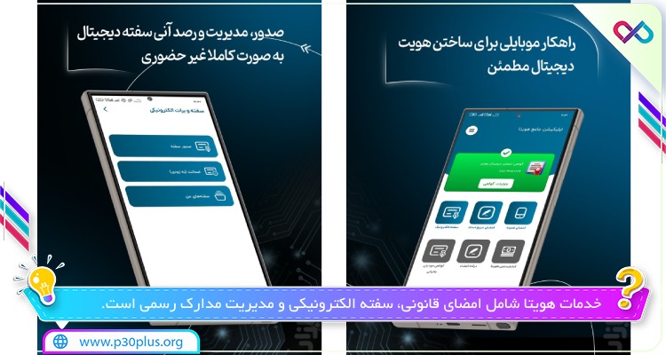 تصویری از اپلیکیشن هویتا