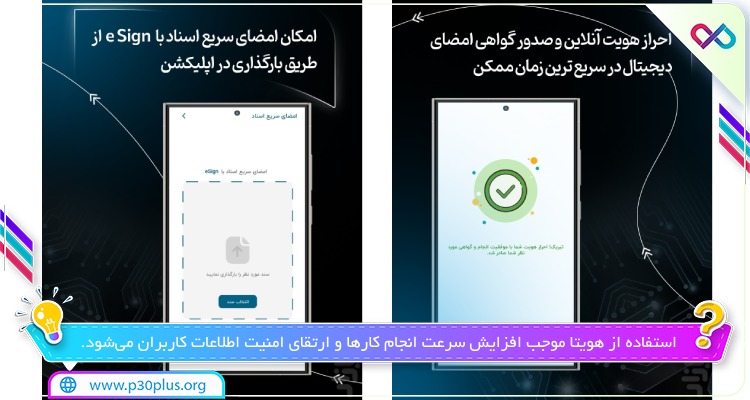 عکس هایی از اپلیکیشن هویتا
