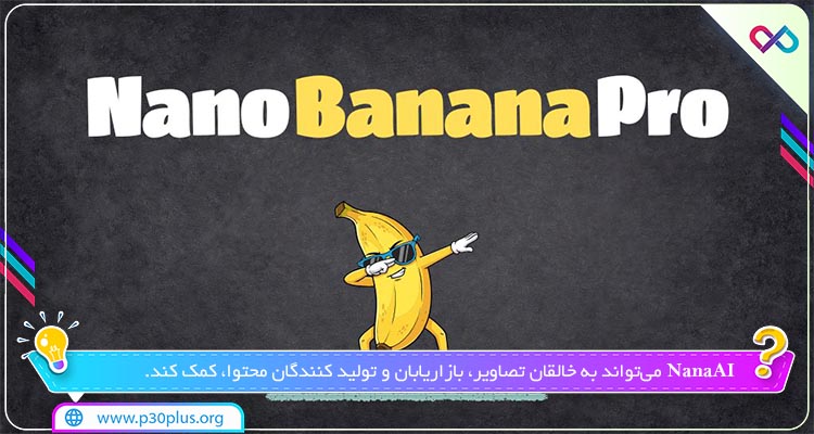 تصویری از Nano Banana Pro