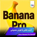 لوگو Nano Banana Pro