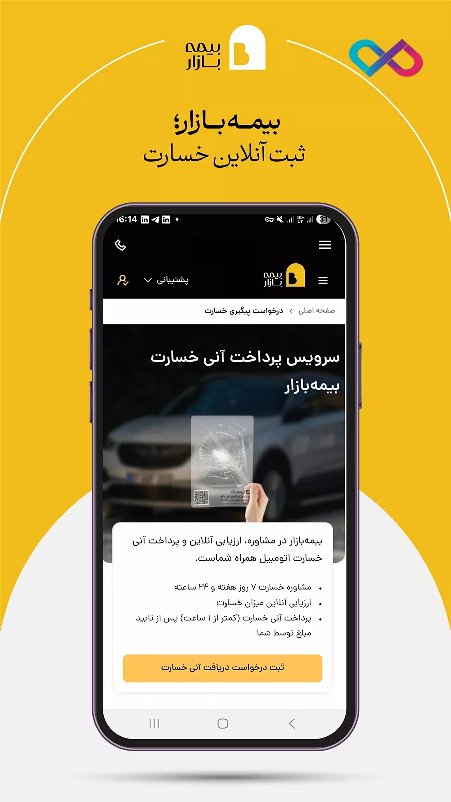 تصویر برنامه بیمه بازار