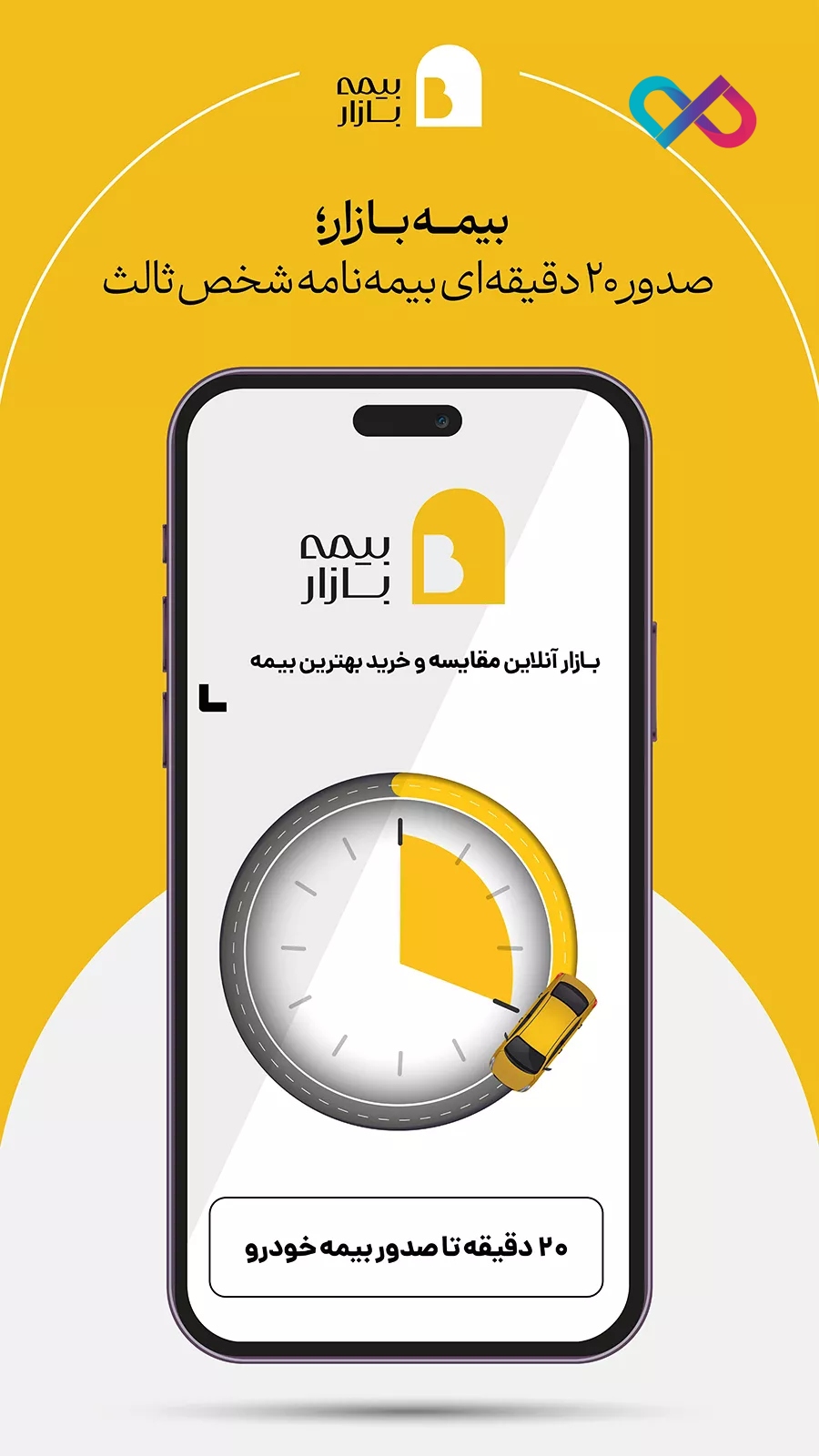 آموزش برنامه بیمه بازار