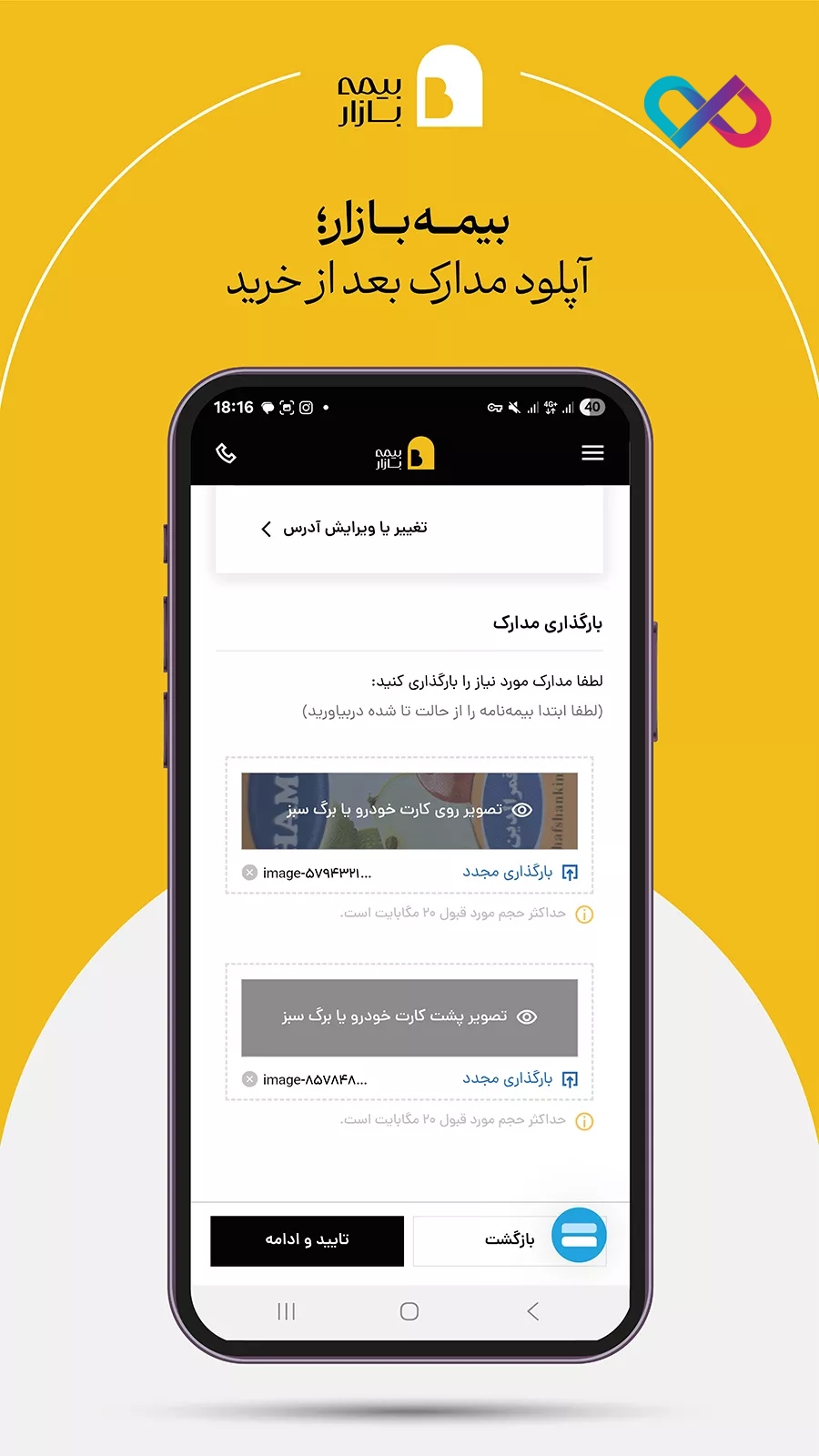 بیمه بازار برای اندروید