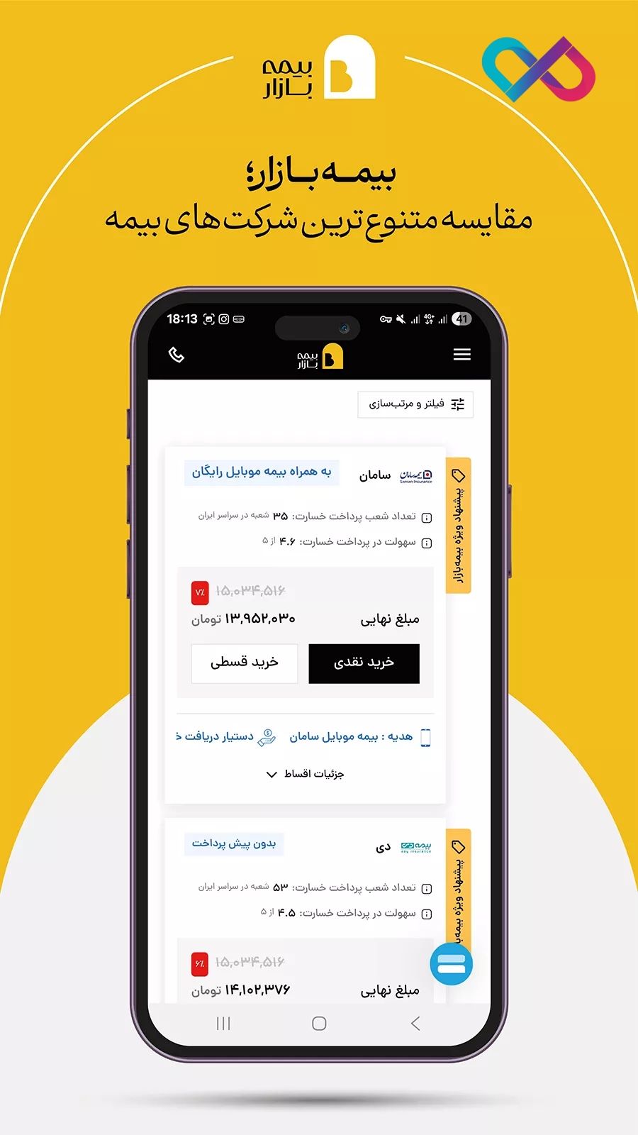 دانلود اپ بیمه بازار اندروید