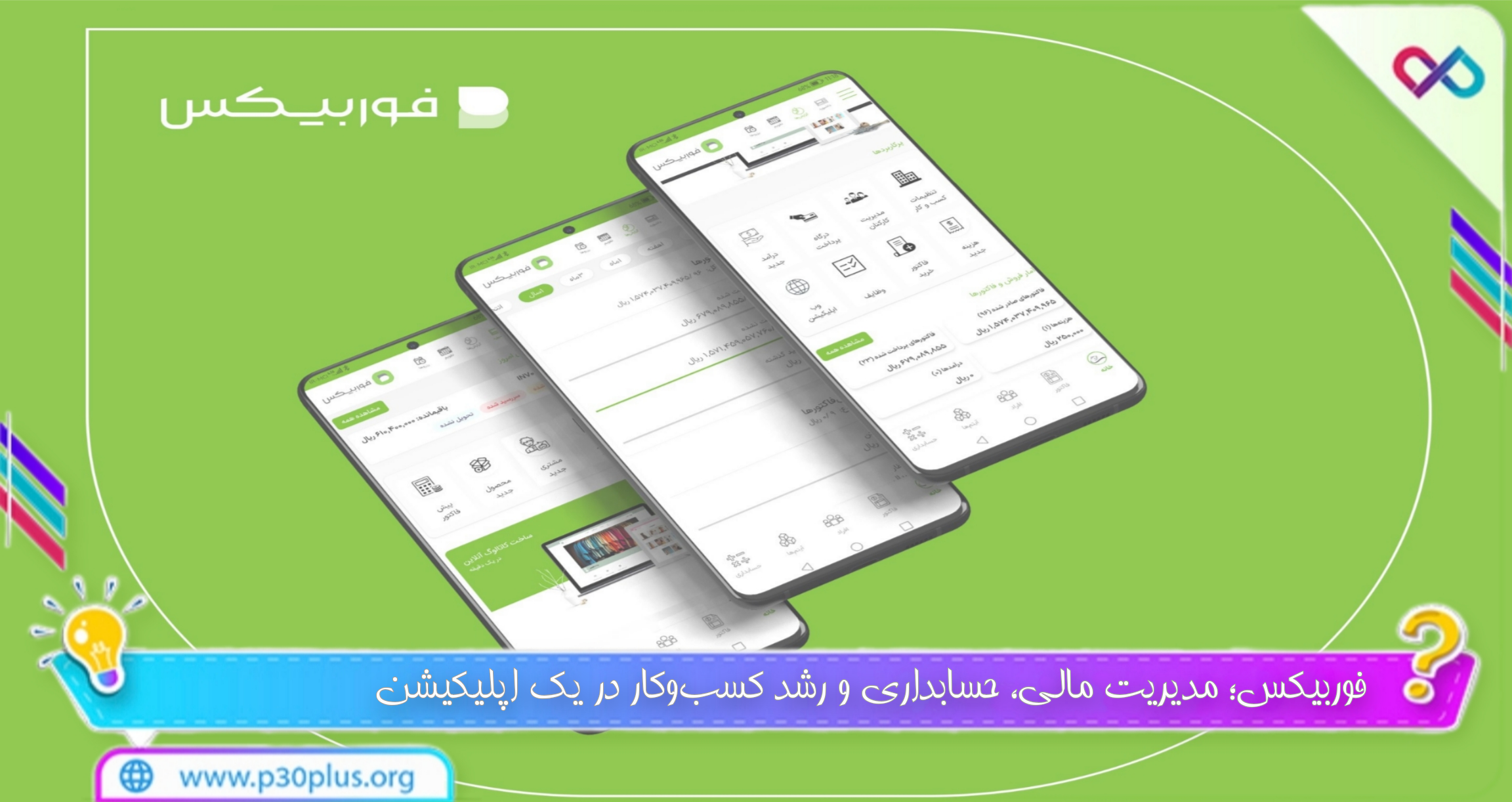 دانلود برنامه فوربیکس 3.1.08 Forbix برای اندروید - نرم افزار حسابداری و مدیریت مالی