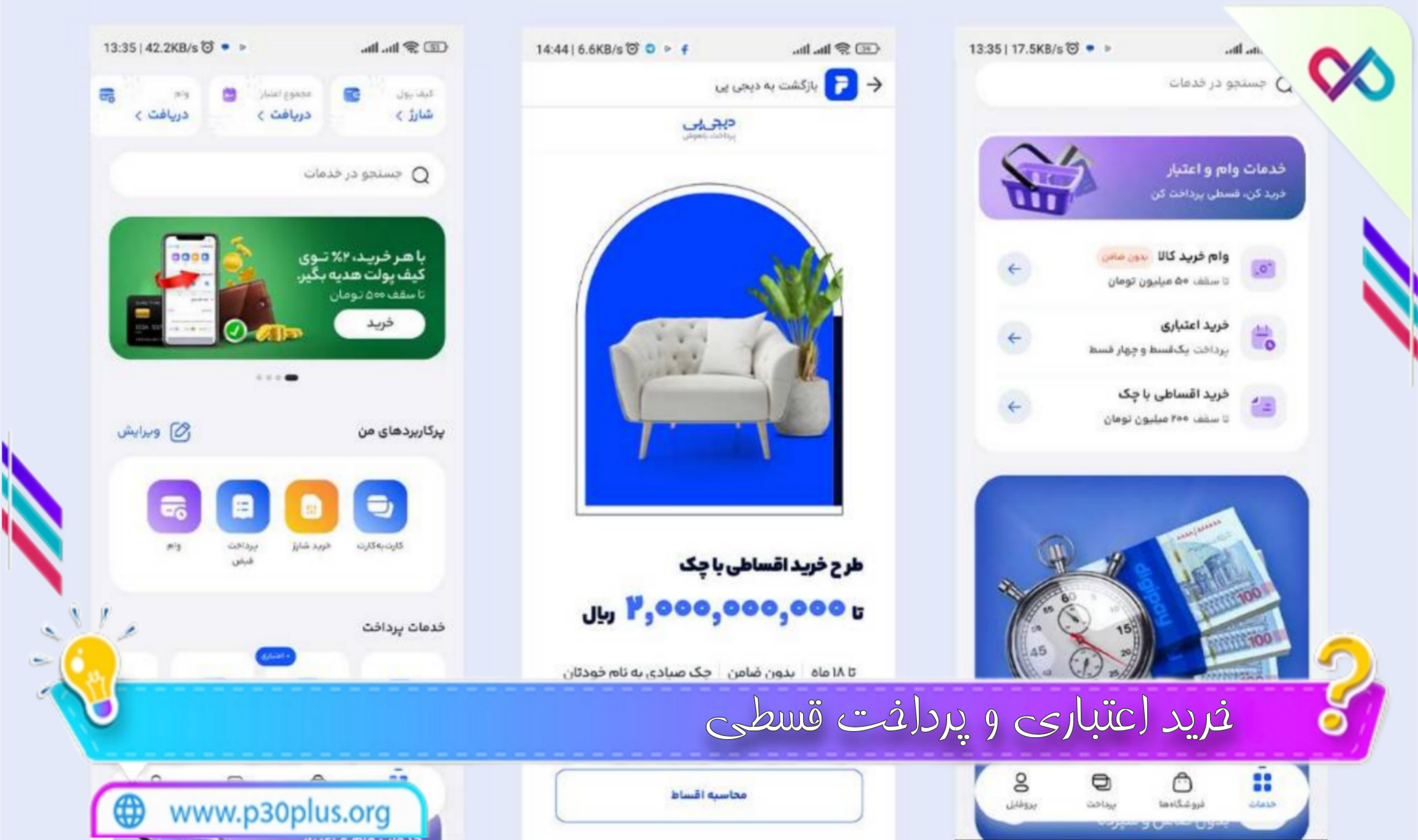 دانلود دیجی پی DigiPay 4.4.0 برای اندروید | سوپر اپلیکیشن پرداخت و خدمات مالی