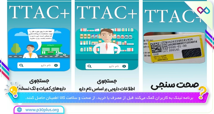 تصاویری از برنامه تی تک