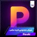 دانلود برنامه PicsAi 14.0 – هوش مصنوعی ادیت عکس حرفه ای دانلود برنامه PicsAi 14.0 – هوش مصنوعی ادیت عکس حرفه ای