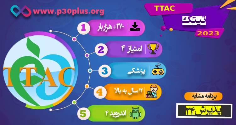 اینفوگرافی تی تک