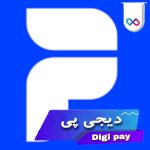 دانلود دیجی پی DigiPay 4.4.0 برای اندروید | سوپر اپلیکیشن پرداخت و خدمات مالی