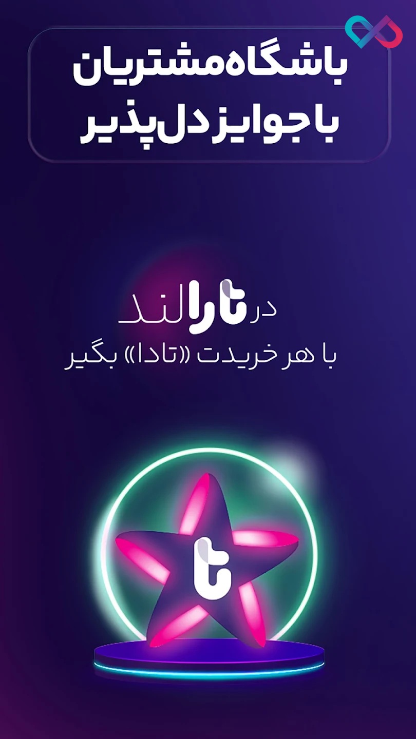 دانلود برنامه تارا