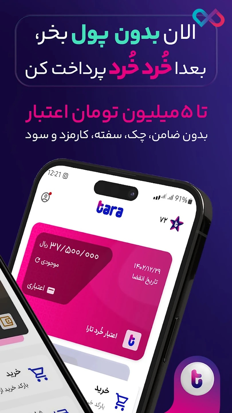 دانلود اپلیکیشن تارا