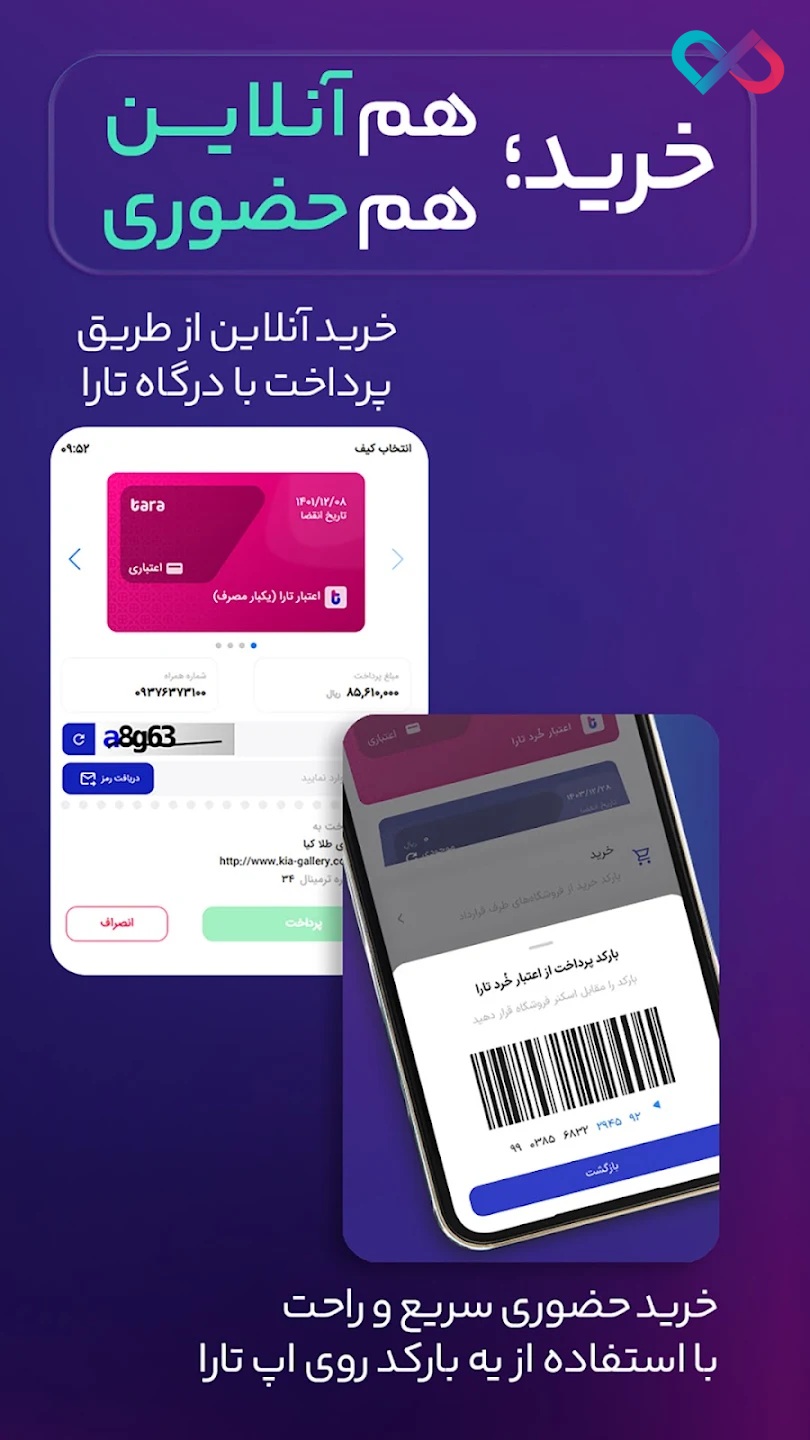 دانلود برنامه تارا اندروید