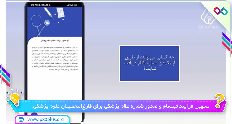 برنامه سامانه عضویت و صدور شماره نظام پزشکی