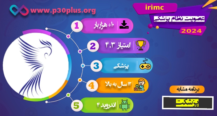 سامانه عضویت و صدور شماره نظام پزشکی