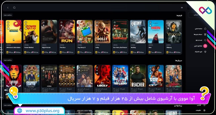 دانلود اپلیکیشن آوا مووی