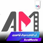 لوگو اپلیکیشن آوا مووی